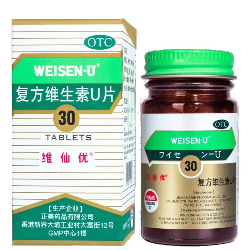 u片30片胃酸过多胃灼热胃胀胃痛消化不良食欲缺乏胃仙-u日本进口胃药a