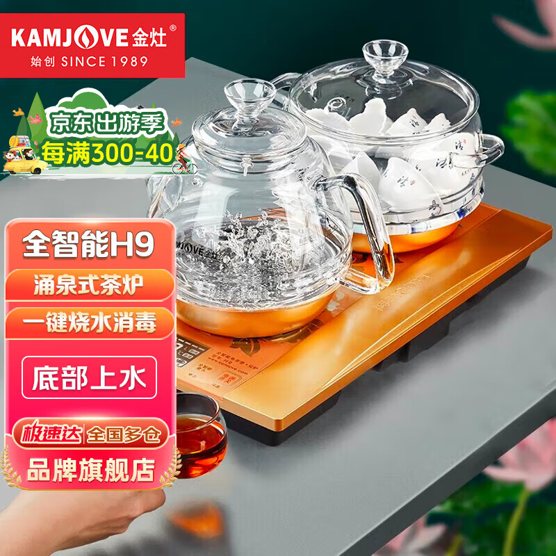 金灶（KAMJOVE）全智能底部上水烧水壶茶具全自动上水电热水壶电茶壶家用玻璃电茶炉茶台烧水壶  H9 20x37cm