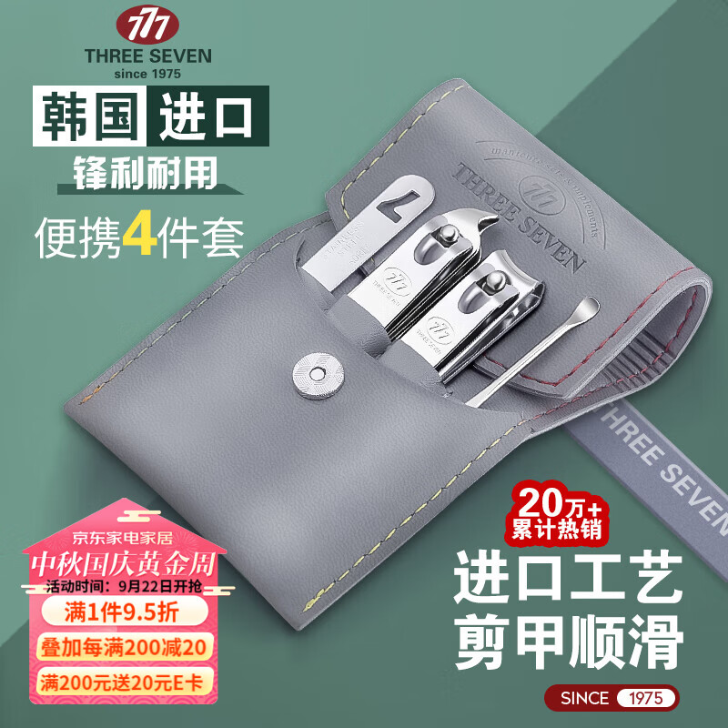 777(THREE SEVEN)指甲刀套装 耳挖 指甲锉中平斜口剪进口碳钢4件套NTS-8002灰色怎么样,好用不?