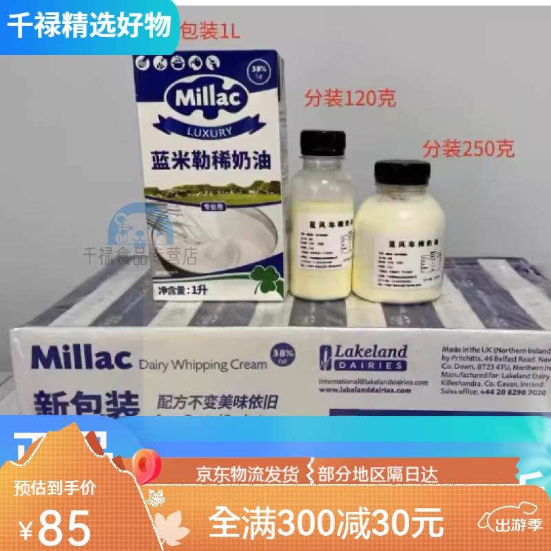 millac奶油 英国蓝风车动物淡奶油稀奶油1l忌廉裱花烘焙原料 蓝风车淡