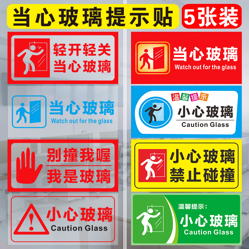 小心玻璃贴纸标识牌提示牌创意透明玻璃门防撞标贴当心玻璃提示贴标志
