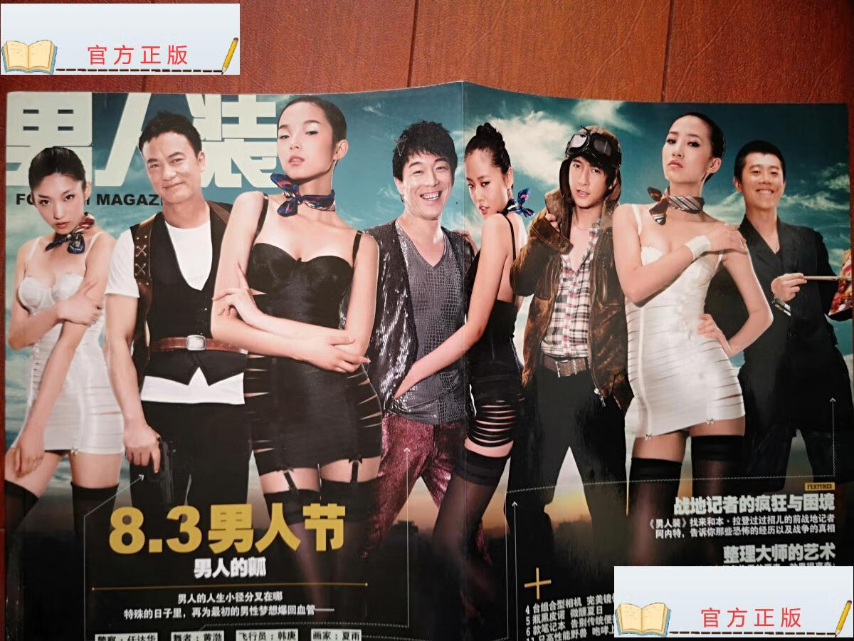 【二手9成新】《男人装》封面拉页任达华 黄渤 夏雨 韩庚,任达华黄渤