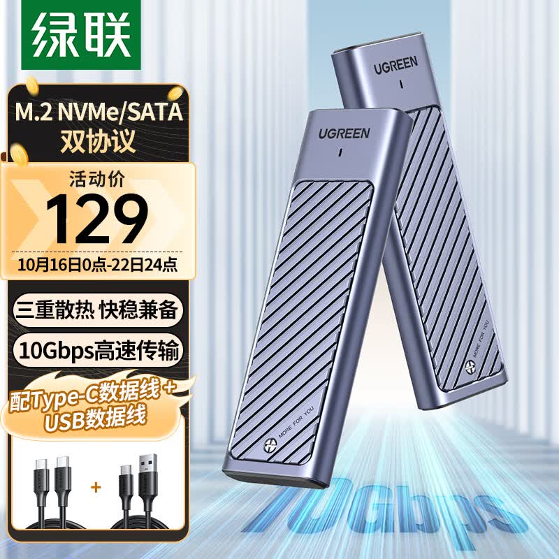 绿联 M.2 NVMe/SATA双协议固态硬盘盒 Type-C/USB3.2移动硬盘盒 笔记本SSD机械外接外置盒子 铝合金散热高速怎么看?
