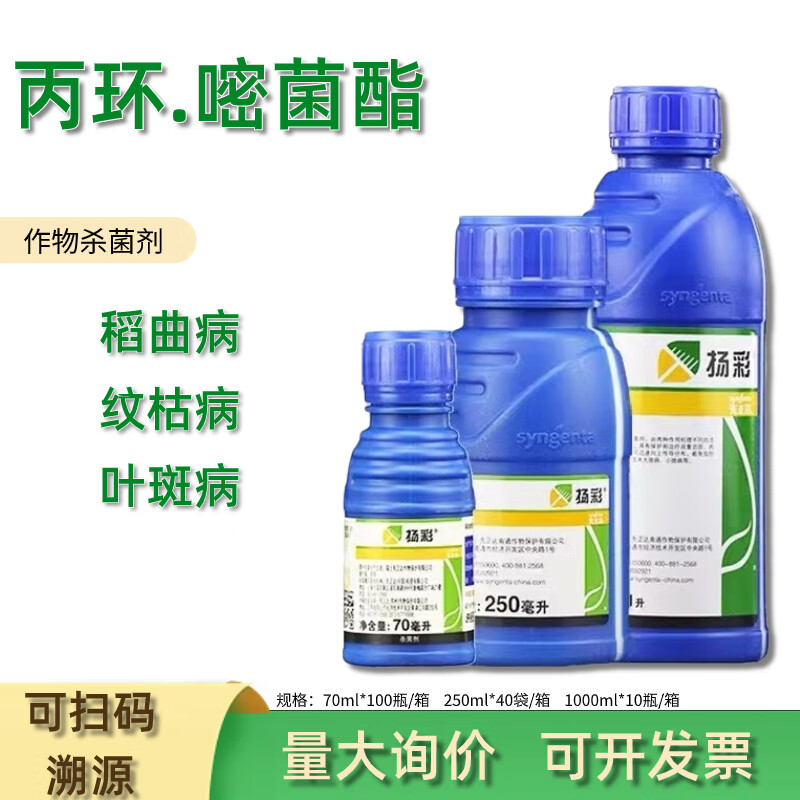 先正达先正达扬彩嘧菌酯丙环唑香蕉叶斑病玉米大小斑病农药杀菌剂农资