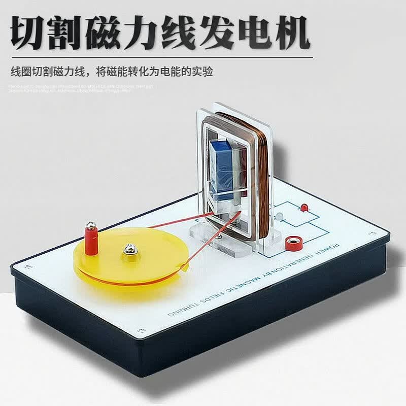 手摇手动切割磁力线发电机电磁感应切割磁感线实验演示能量守恒与