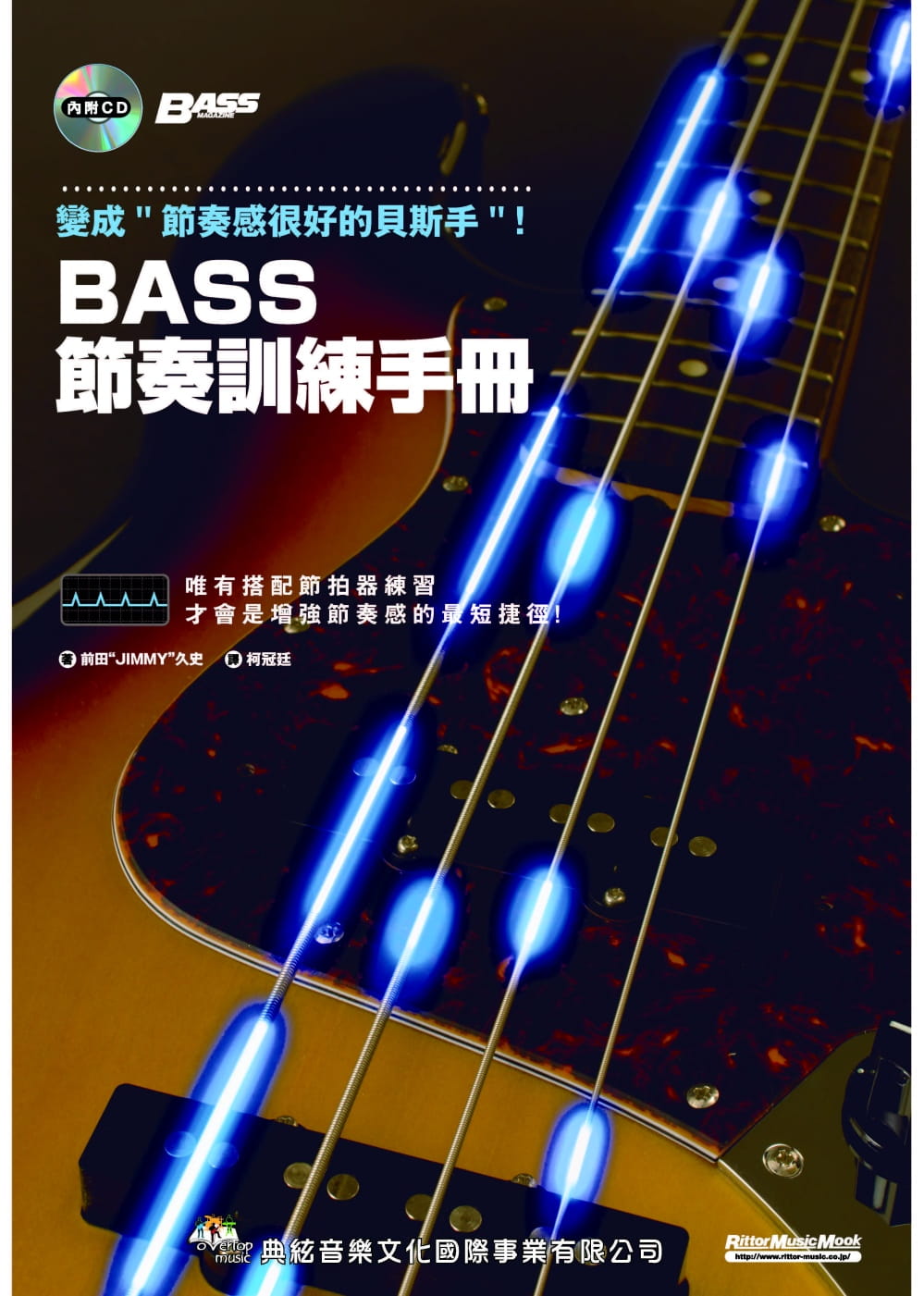 预售 前田＂JIMMY＂久史 BASS节奏训练手册(附CD) 典弦音乐文化出版社