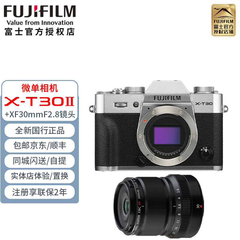 富士（FUJIFILM） X-T30 II XT30II二代 富士微单无反vlog自拍美颜数码相机 XT30II机身银色+XF30mm 微距镜头 官方标配