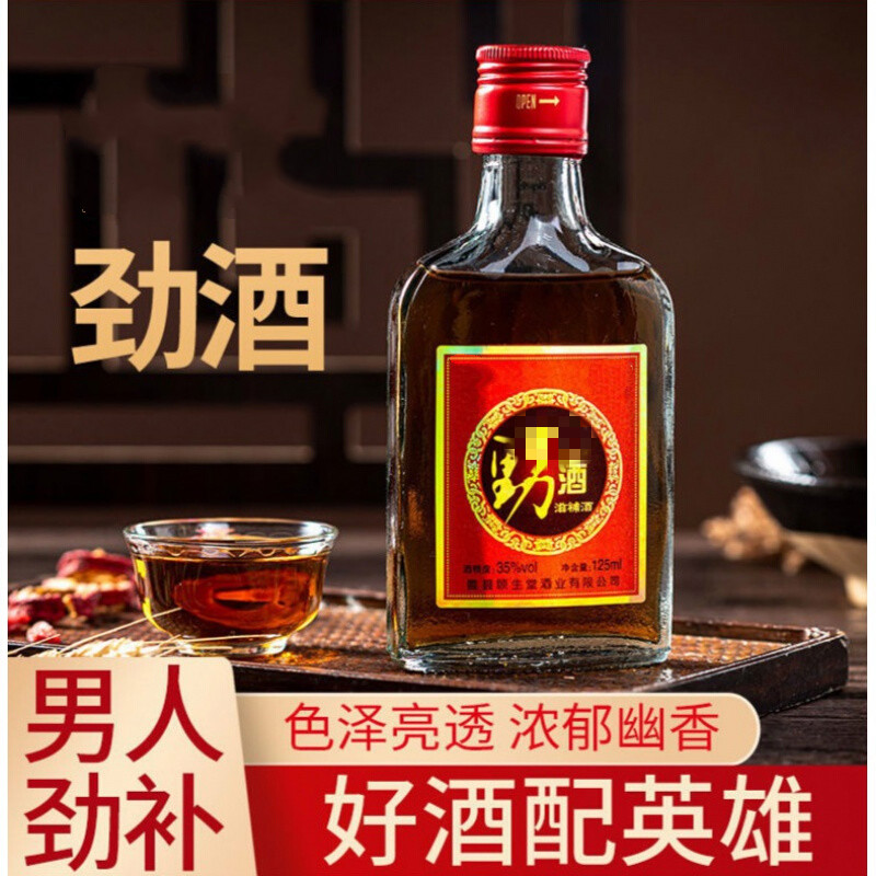 劲酒125劲酒批发35度补酒养生酒劲酒正宗 澳福来 4瓶装【125ml*4】