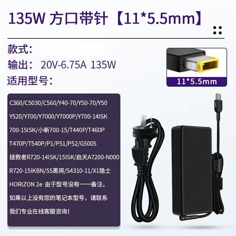 适用联想拯救者YR7000P Y9000K笔记本电脑充电器方口电源适配器 【135W】20V-6.75A普通薄款