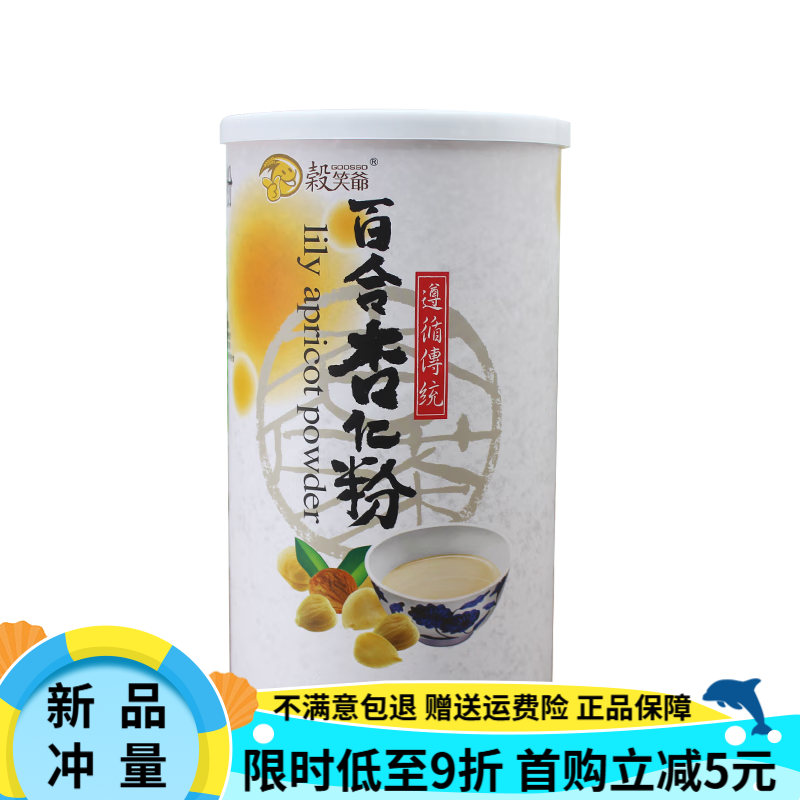 谷笑爷进口谷笑爷百合杏仁粉纯杏仁粉冲泡美白七白饮杏仁茶营养代餐 百合杏仁粉1罐*500g 500g