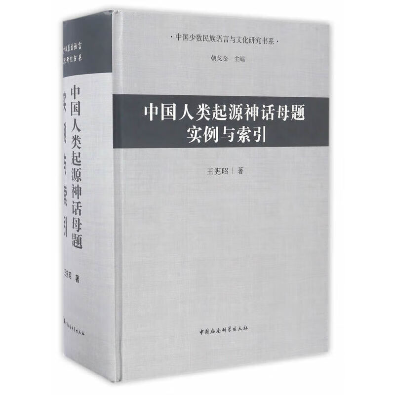 中国人类起源神话母题实例与索引