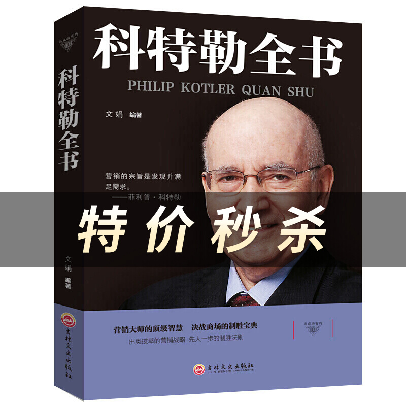 科特勒全书