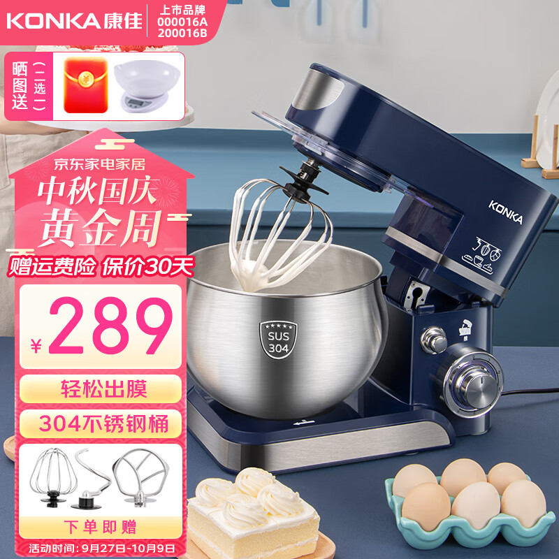 康佳（KONKA） 厨师机家用小型多功能面粉奶油搅拌机和面机全自动揉面机商用打蛋器多功能活面5升 5升1200W蓝色厨师机套餐一怎么样,好用不?