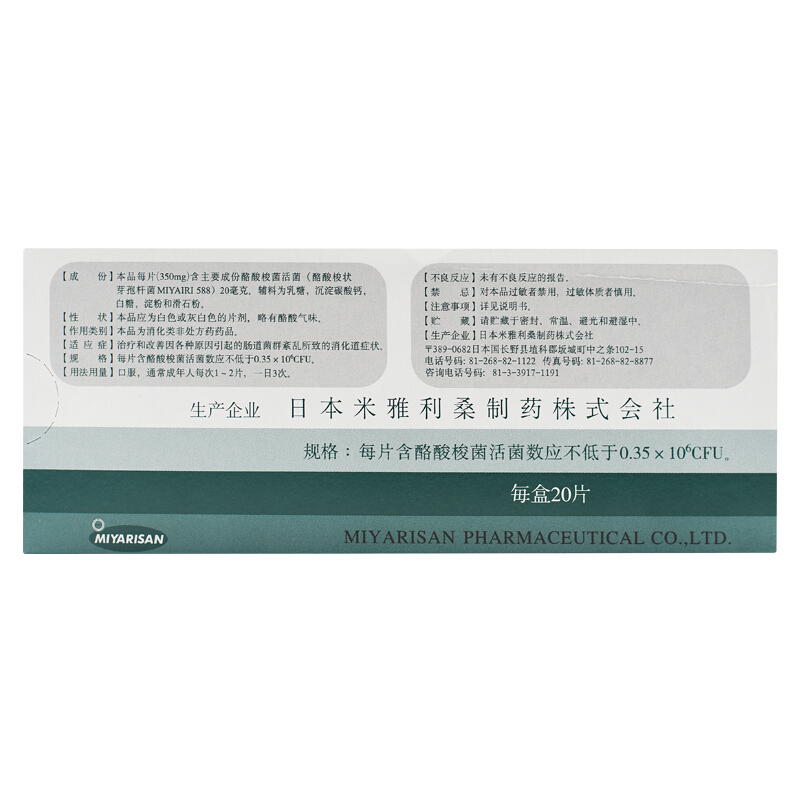 [米雅]酪酸梭菌活菌片 30片 3盒装 原研药日本进口米雅益生菌胃药益生菌儿童成人便秘腹泻调理肠胃肠道消化不良非胶囊 咨询客服下单立减14%