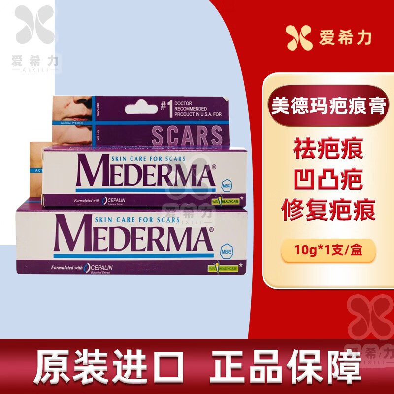 德国进口mederma美德玛祛疤膏成人儿童祛疤膏去疤痕祛疤痕凹凸疤修复