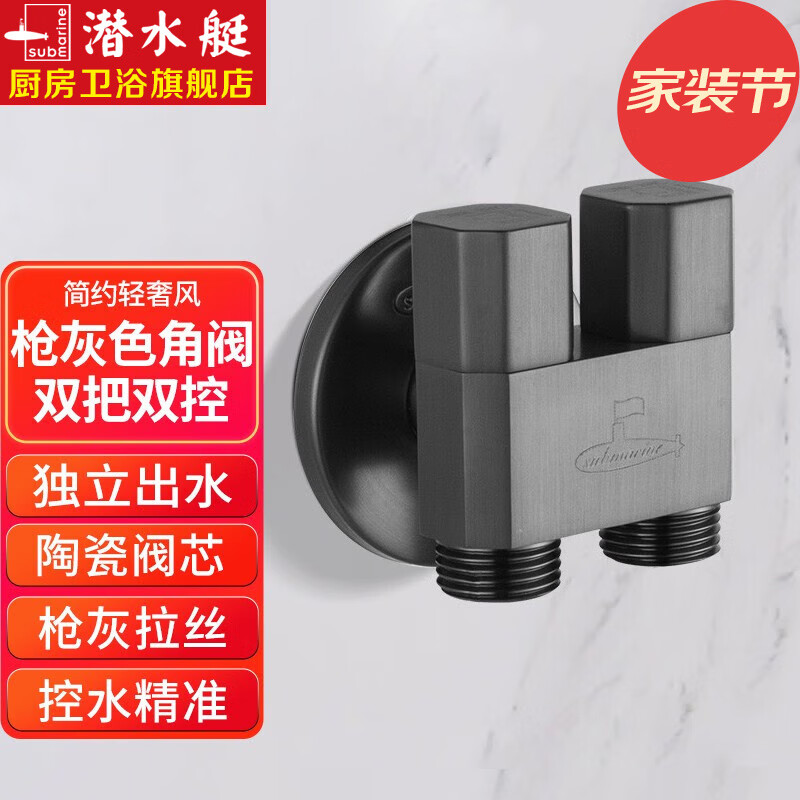 潜水艇(Submarine)角阀一进二出黄铜枪灰色双把双控双用三角阀4分双出水京 【A款枪灰】一进二出角阀(4分)