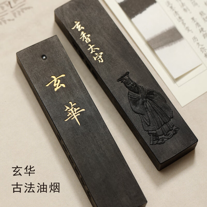 弘梅 玄璞斋墨块墨条 玄华古法桐油烟/松玉窑顶