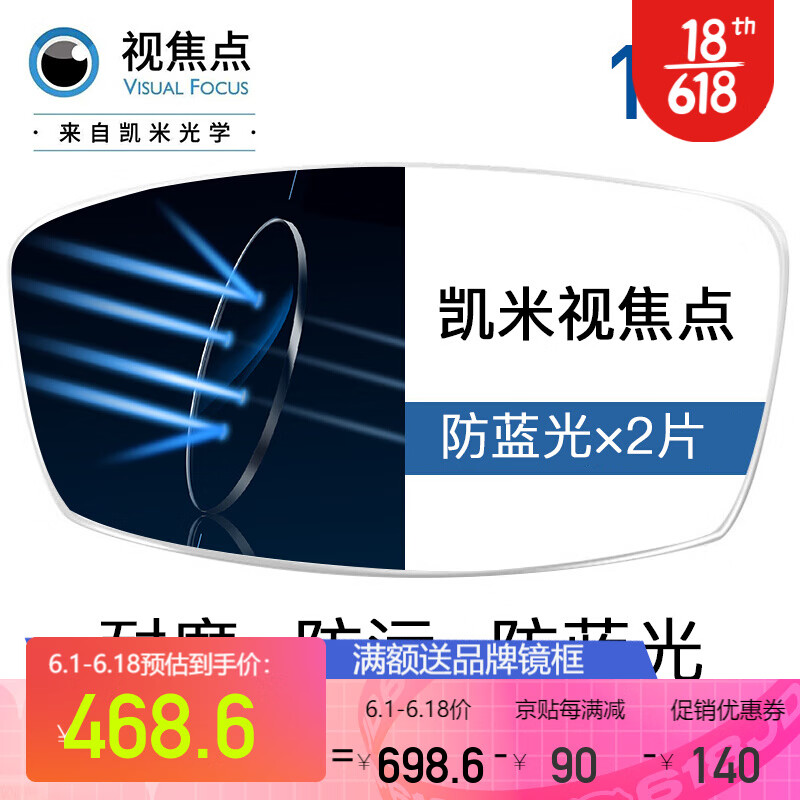 韩国品牌凯米镜片 视焦点U6防蓝光膜层 近视非球面镜片2片 1.74 眼镜定配