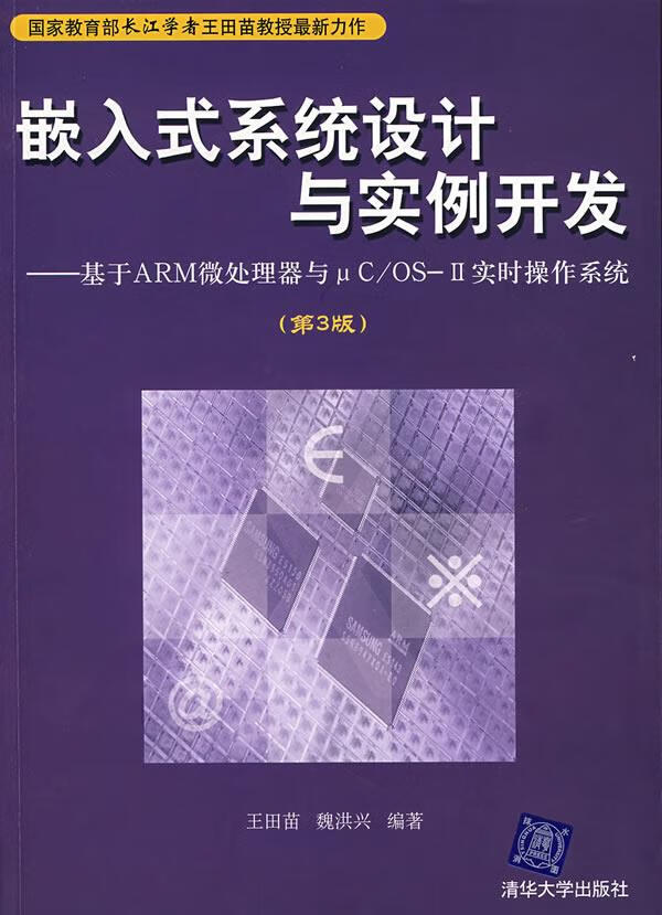 嵌入式系统设计与实例开发【正版】