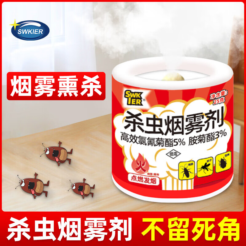 施琪尔(SWKIER)跳蚤药床上家用室内杀虫强力烟雾弹熏杀专用药灭杀非无毒跳骚烟雾 6枚装