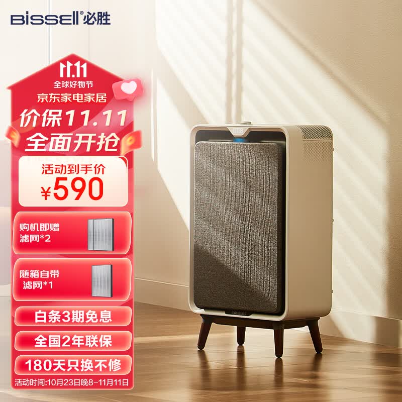 必胜（BISSELL）净界空气净化器Air320家用除甲醛除菌除二手烟除异味 简约设计 3002Z高性价比高么？