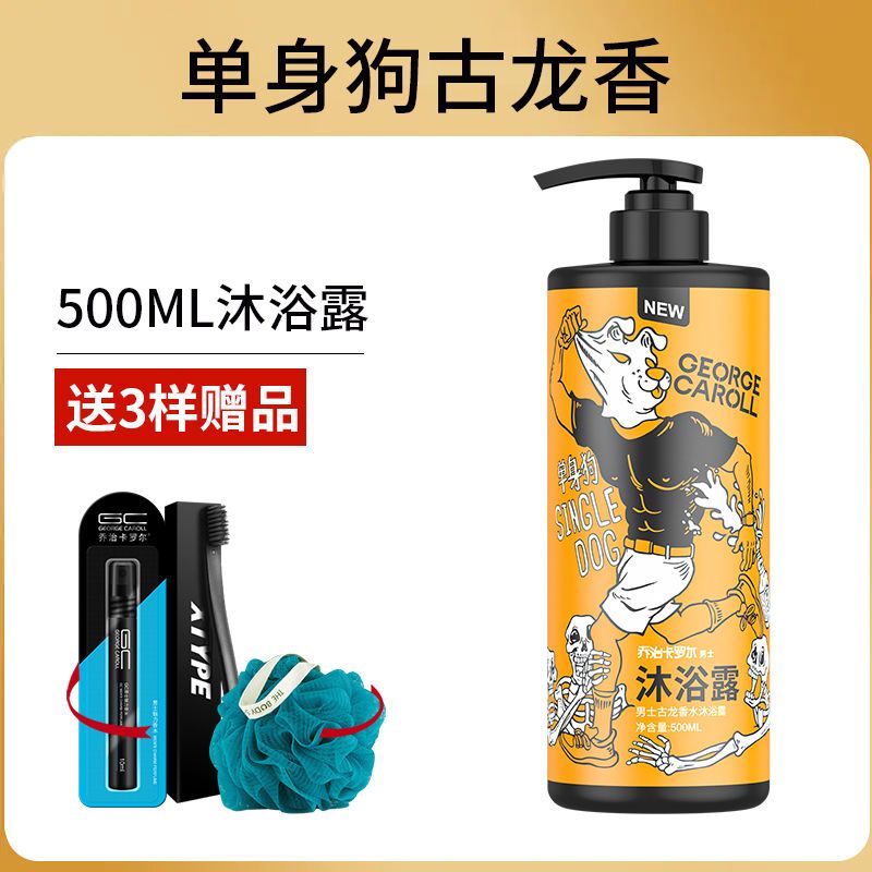 乔治卡罗尔沐浴露男士专用持久留香古龙香水型清爽洗沐浴乳男套装
