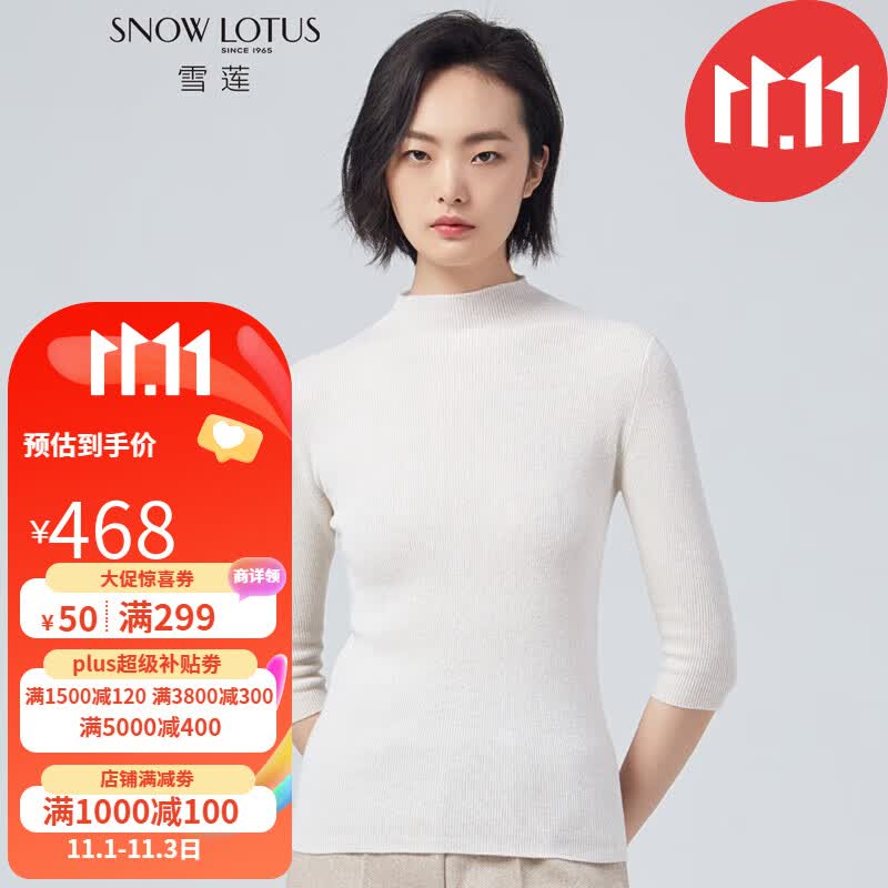 雪莲山羊绒衫半高领羊绒衫 纯净白R701 L(105)高性价比高么？