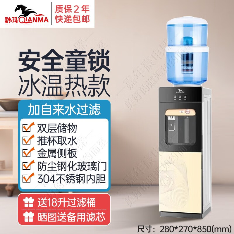 黔玛饮水机立式带过滤家用办公室出租屋直饮机带过滤桶净饮机可制热制冷钢化玻璃门 镭射金冰热型+过滤桶