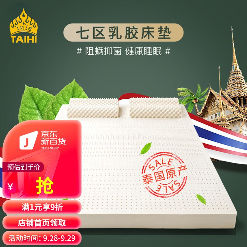 泰嗨（TAIHI） 乳胶床垫泰国进口天然乳胶床垫可折叠榻榻米床垫子 云享七区 200*180*5CM