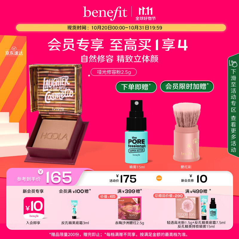 贝玲妃（Benefit）热带风情哑光修容粉2.5g哑光修容立体轮廓便携定妆散粉蜜粉 礼物