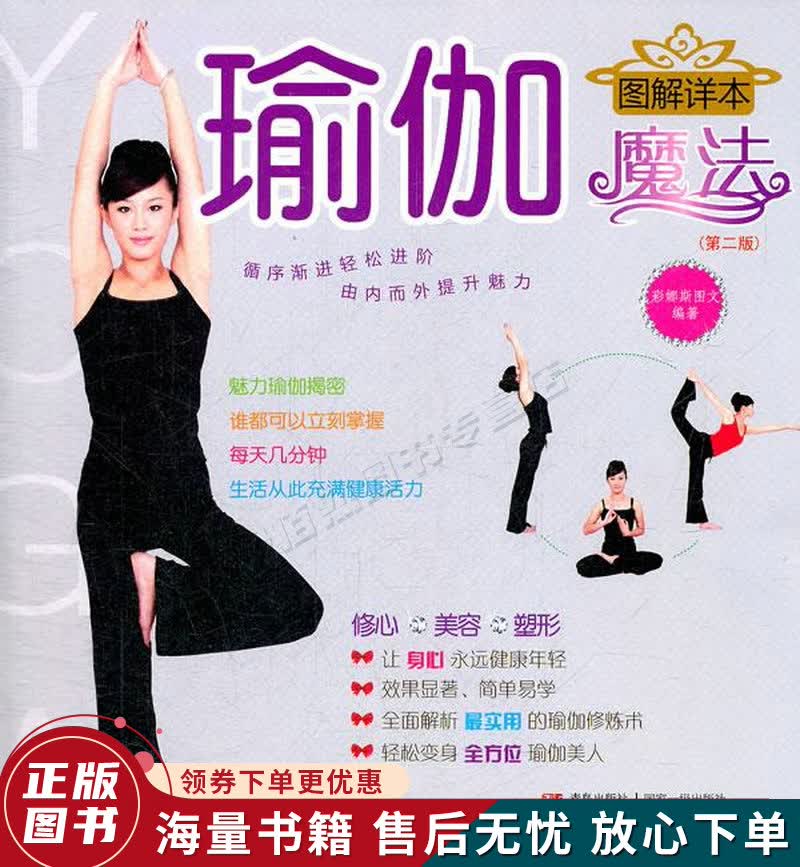 图解详本：瑜伽魔法第2版