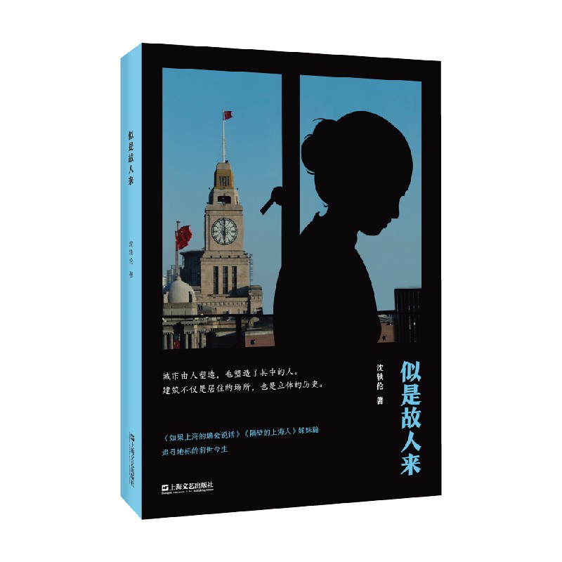 似是故人来 沈轶伦 著
