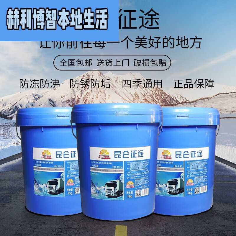 山头林村昆仑征途防冻液汽车冷却液柴油汽油红色绿色四季通用大桶长效18kg -15度四季通用绿色10升 0ml 0°C 粉色