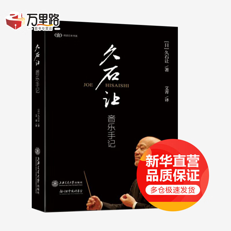 久石让音乐手记