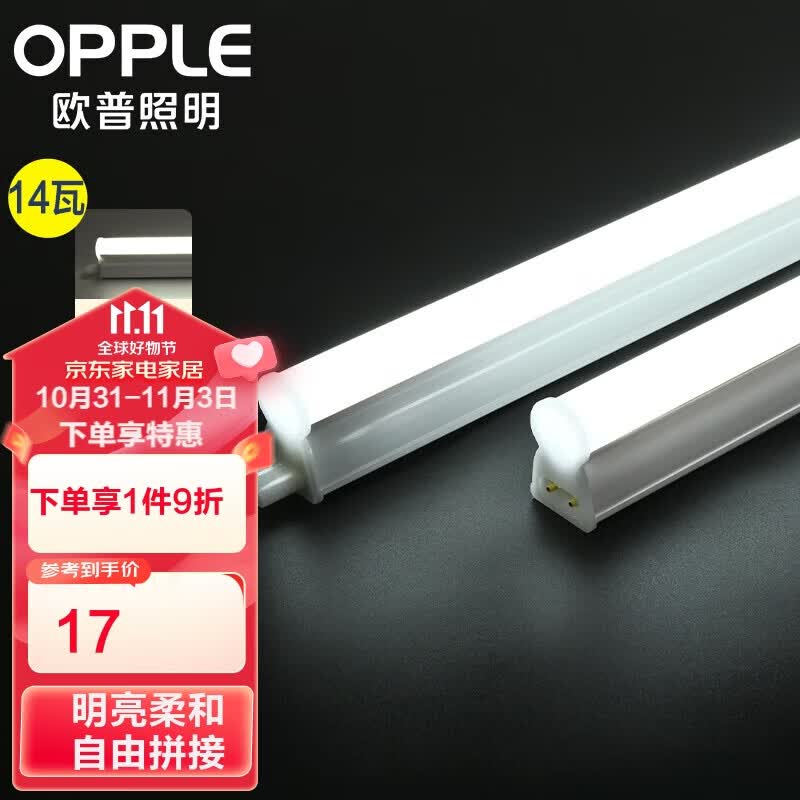欧普（OPPLE）LED灯管T5一体灯管T5支架套装家用节能长条 1.2米14W白光5700K怎么看?