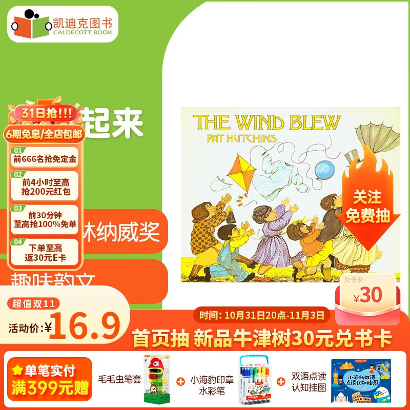 凯迪克图书 凯特格林纳威奖 英文原版绘本 The Wind Blew 风吹起来 平装怎么样,好用不?