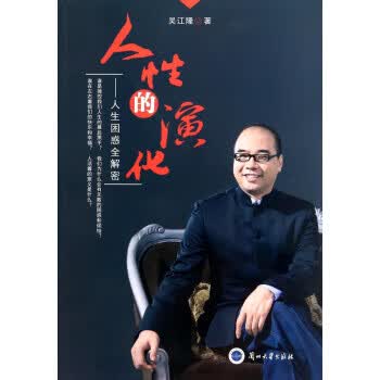 人性的演化:人生困惑全解密【正版图书】