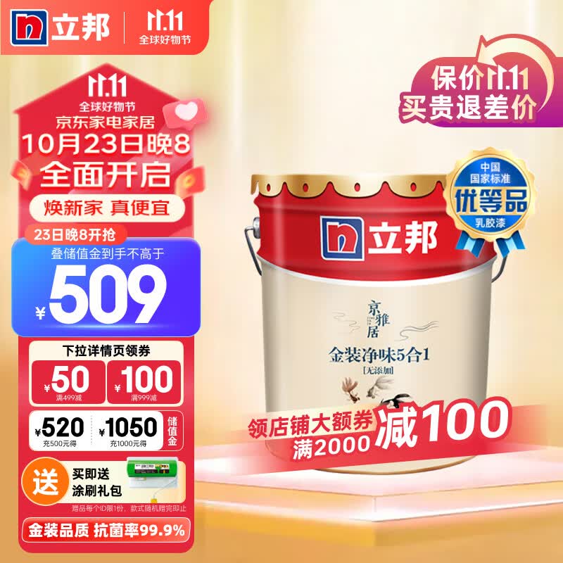 立邦乳胶漆京雅居金装净味5合1无添加环保内墙油漆涂料墙面漆18L高性价比高么？