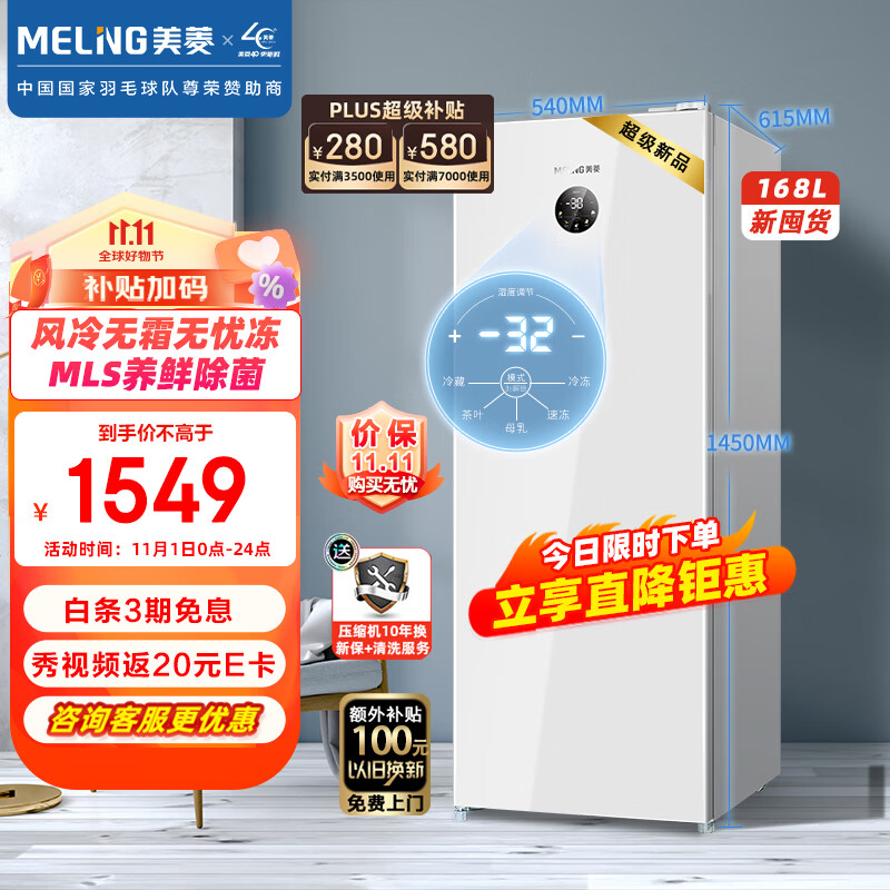 美菱(MELING)168升立式冷冻速冻小型冰柜 家用客厅分区抽屉母婴母乳冷柜风冷无霜一级能效 BD-168WEC白