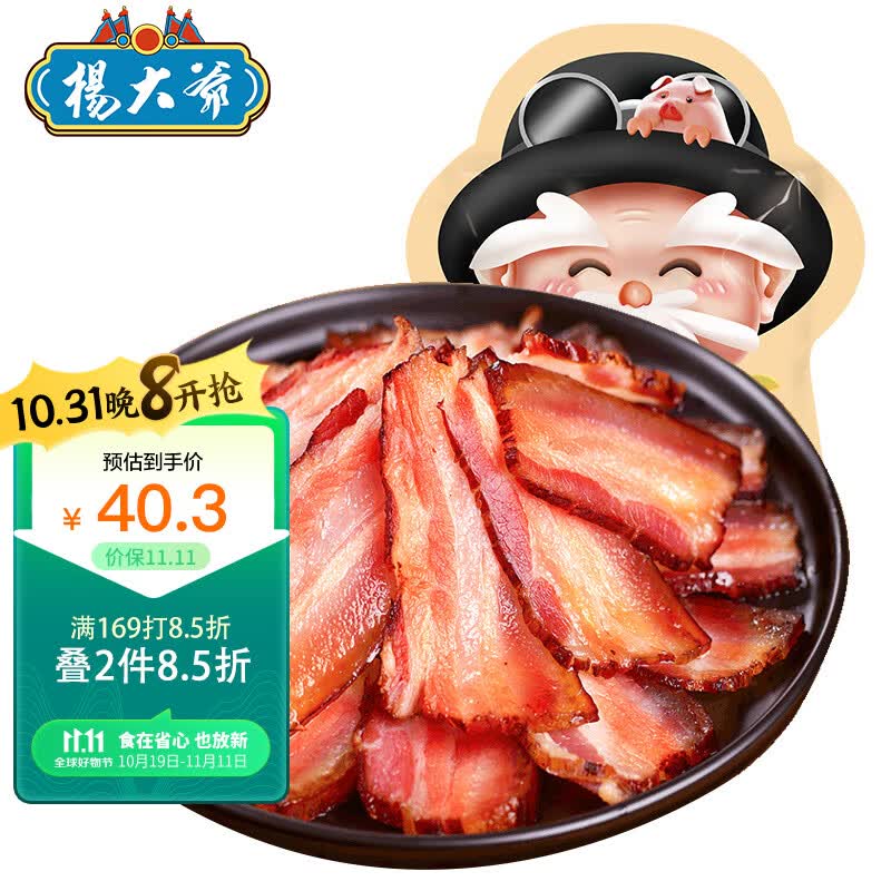 杨大爷柴火烟熏腊味正宗四川风味特产咸肉五花川味腊肉500g 需烹饪食用使用感如何?