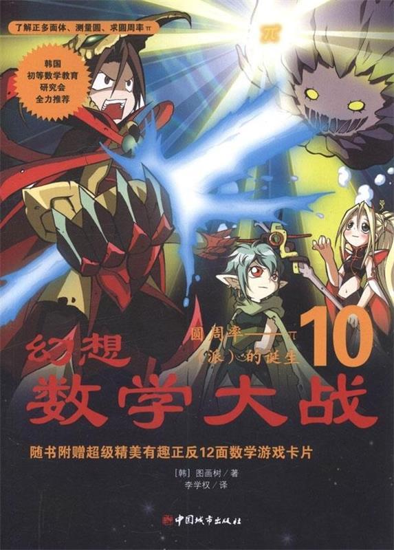 幻想数字大战10