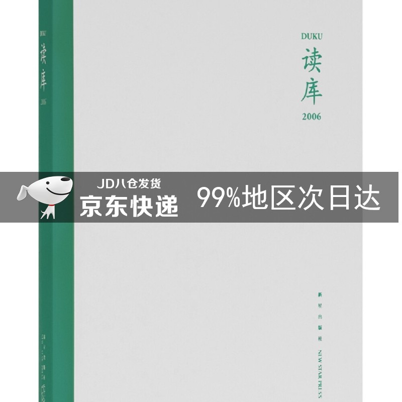 读库2006