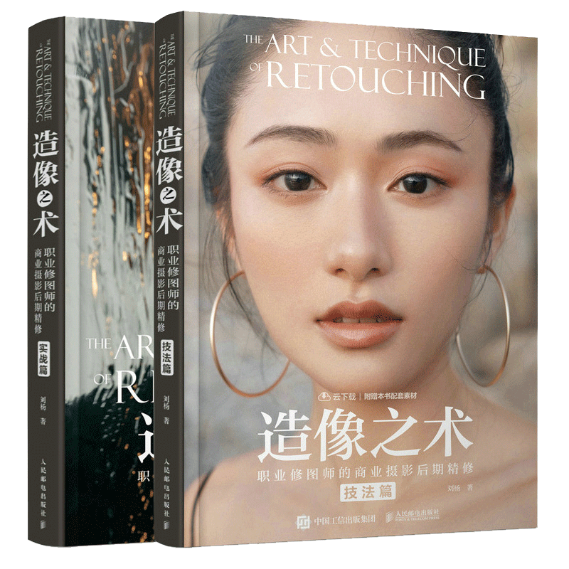 造像之术 职业修图师的商业摄影后期修图 