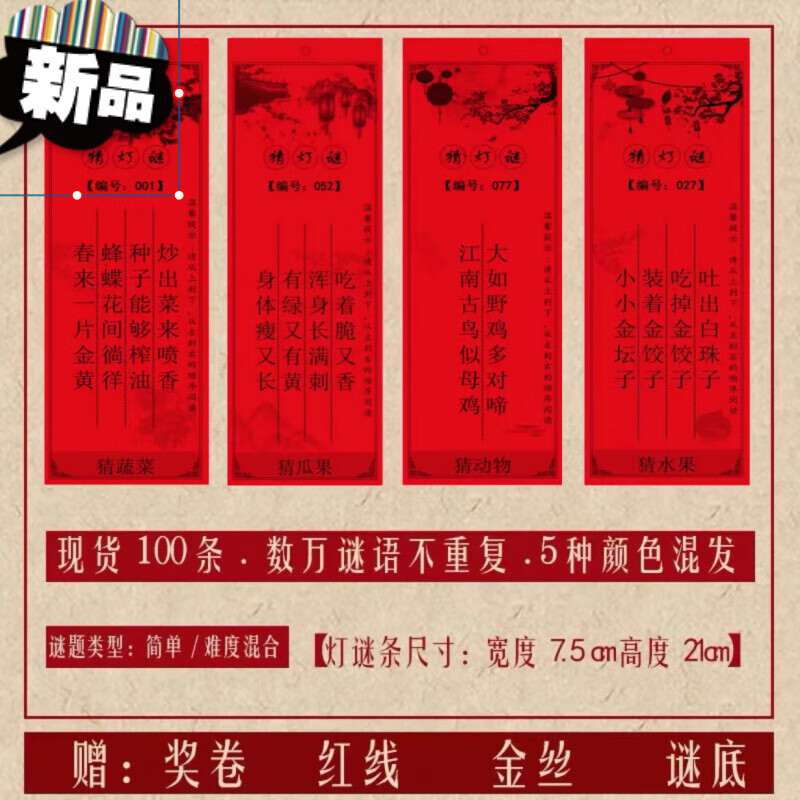 苍塑元旦新年元宵场景布置幼儿园猜灯谜灯笼挂纸道具猜谜语字谜条卡片