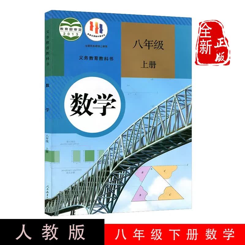 2023新版初中8八年级上册数学书人教版课本人民教育出版社初2二上册数学教材教科书八上数学书八年级上册数学课本人教版正版课本