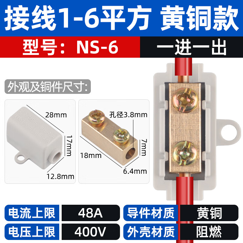 铜铝接头过渡线夹 柱大功率对接头电线连接器 1-6平方丨ns-6 无规格