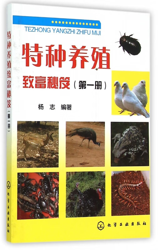 特种养殖致富秘笈(1)