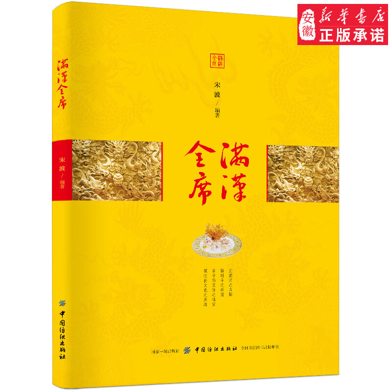 满汉全宫廷食谱书 菜谱大全厨师书 做菜的