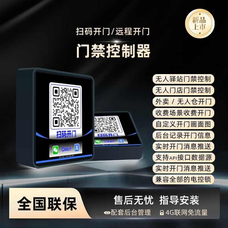 XIAOMAI无人驿站门禁扫码开门微信开门远程开门智能云门禁机驿站门禁控制