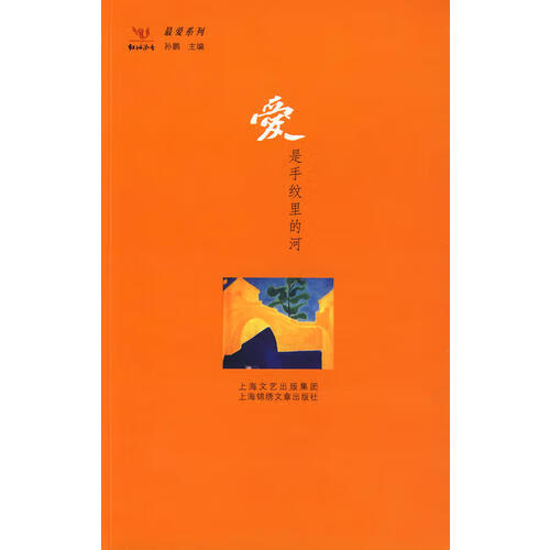 爱是手纹里的河【正版好书】